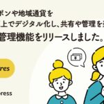 子育て支援もデジタルへ　LINEで完結する自治体デジタルクーポン機能が登場