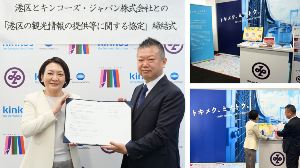 観光案内はもっと身近に　キンコーズ×港区が仕掛ける日常発の回遊体験