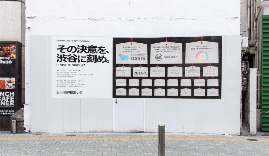 渋谷の街が“参加するメディア”に　SHIBUYA CITY FCと挑む「決意の壁」が生み出す新たな都市体験