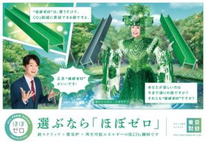 “鉄のラスボス”小林幸子が降臨！「ほぼゼロがいいです」脱炭素を描く東京製鐵の新広告