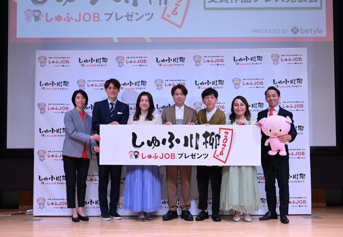 笑えて刺さる“しゅふの本音”　過去最多応募の「しゅふ川柳2026」結果発表