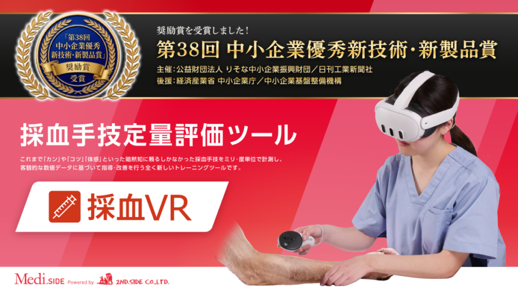 採血教育の“暗黙知”を可視化　VR分析ツールが奨励賞を受賞