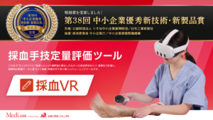 採血教育の“暗黙知”を可視化　VR分析ツールが奨励賞を受賞