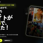 スマホだけでサイトが作れる時代へ　AIサイト作成サービス「TSUNAGUサイトビルダー」が登場