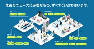 オフィス構築の手間をまとめて削減　CLAS Bizの新サービスが提供開始