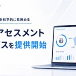 優秀なプレイヤーをどう管理職に育てるか　人材アセスメントが示す新たな選抜視点
