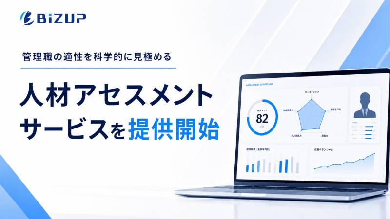 優秀なプレイヤーをどう管理職に育てるか　人材アセスメントが示す新たな選抜視点