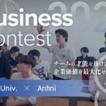 学生と社会人が共創　Anfiniと法政大学が産学連携ビジネスコンテストを開催
