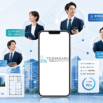 不動産業界の出会いをどう広げる？ 人に焦点を当てた「TSUNAGARU」正式リリース