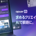クリエイター探しの迷いをAIで解消 オプサーAIが提供開始