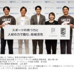 地域スポーツクラブの人材不足に新たな選択肢 「スキルリターン with SPORTS」始動