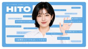 採用せずに受付を支える、対話型AI「HITO」がつくる新しい接客の形