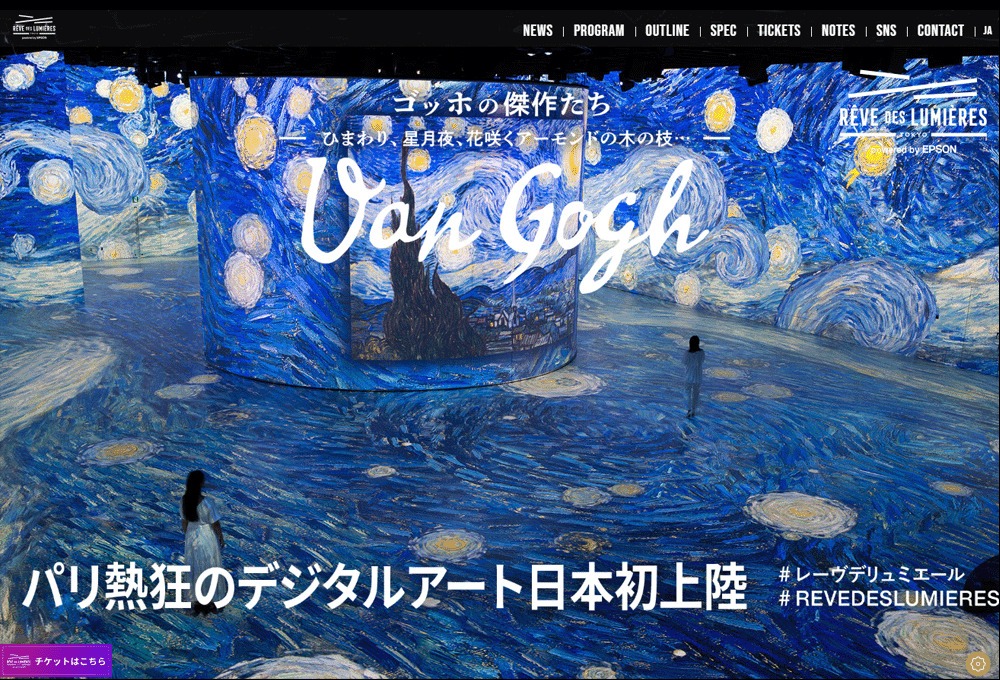 日本初上陸の没入型デジタルアート施設「RÊVE DES LUMIÈRES」　光の体験を残す限定ARが登場