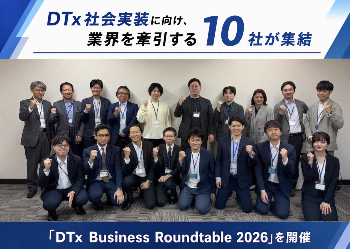 治療アプリの社会実装へ　DTx業界10社が共有した「事業化の壁」