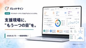 見えにくい強みをデータで捉える 就労支援SaaS「パレットサイン」提供開始