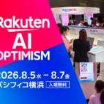楽天エコシステムとAIの未来を体感 「Rakuten AI Optimism」8月開催