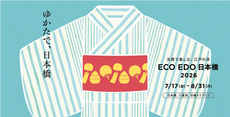 ECO EDO 日本橋 2026、かき氷や風鈴で楽しむ江戸の涼と夏の街歩き