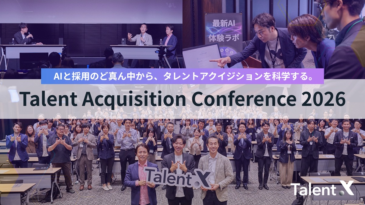 採用は「人とAI」でどう変わる?約600名が参加したTAカンファレンス