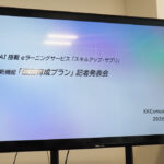 AIが社員一人ひとりの“学び”をテーラーメイド！ KKCompanyが「スキルアップ・サプリ」の新機能「個別育成プラン」を提供開始