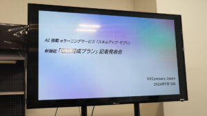 AIが社員一人ひとりの“学び”をテーラーメイド！ KKCompanyが「スキルアップ・サプリ」の新機能「個別育成プラン」を提供開始