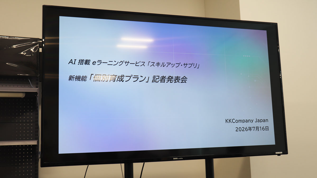 AIが社員一人ひとりの“学び”をテーラーメイド! KKCompanyが「スキルアップ・サプリ」の新機能「個別育成プラン」を提供開始