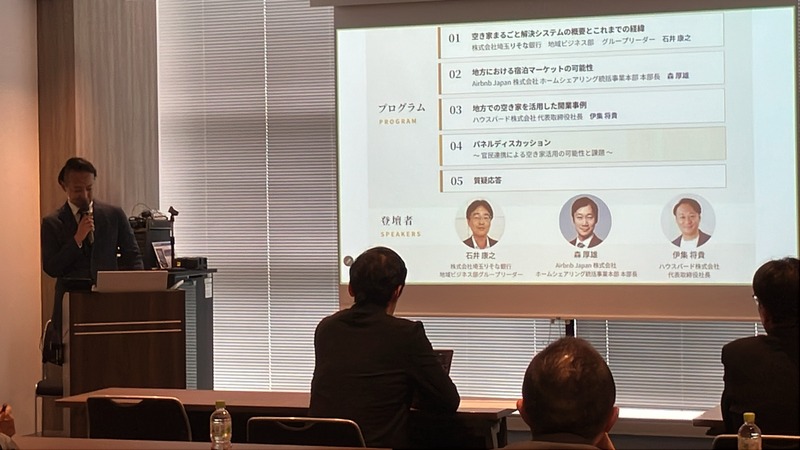 全国25都道府県の官民関係者が集結　空き家再生の新たな連携モデルを共有