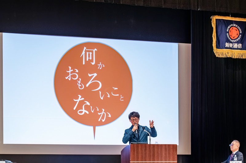 「何かおもろいことないか」を未来へ、新東通信が全社対話で経営理念を再構築