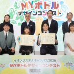 1万7323作品に込めた環境への思い、イオン「MYボトルデザインコンテスト」授賞式を開催