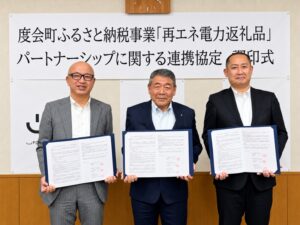 累計寄附4億円・継続率100％の「電気のふるさと納税」、度会町など3者が再エネで持続可能な地域づくりへ