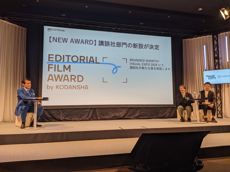EDITORIAL FILM AWARD by KODANSHAの新設発表