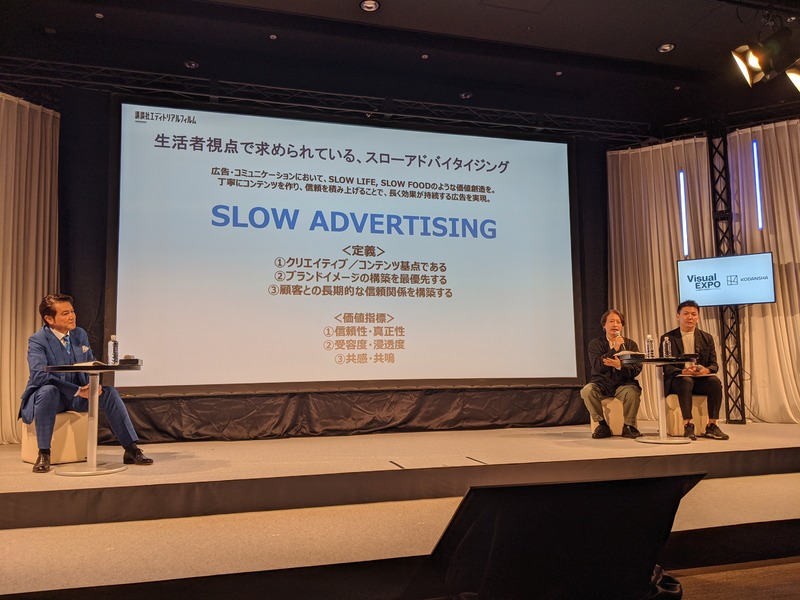 SLOW ADVERTISINGの考え方を説明するVisual EXPOのセミナー