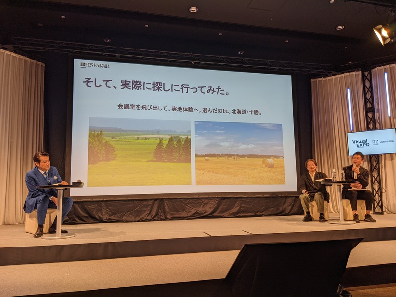 北海道・十勝で行った未来へのロケハンを紹介するスライド