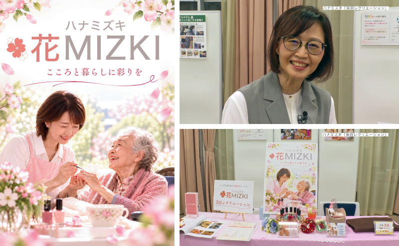 高齢者向け美容レクリエーションを紹介する花MIZKI代表の徳弘恵理子氏