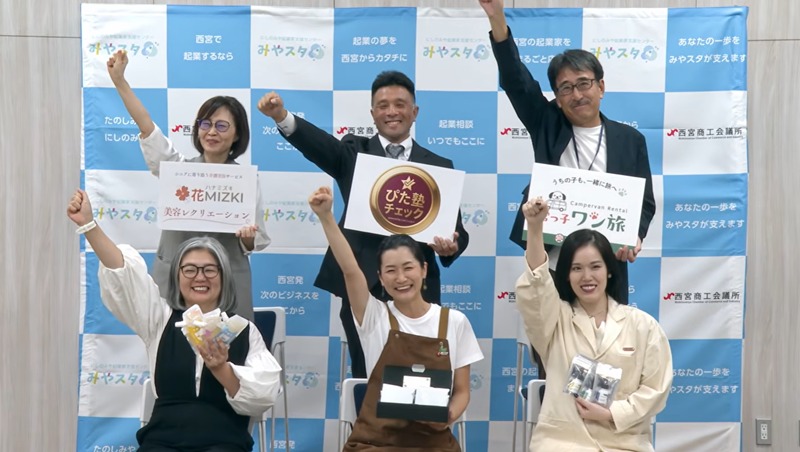 阪神エリア初、西宮の起業家6者が新商品・事業構想を発表「みやスタ」初の合同記者発表会を開催