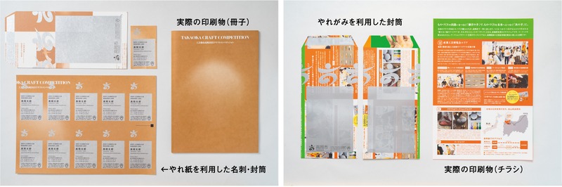 厚手のヤレ紙を名刺、薄手のヤレ紙を封筒に再利用した例