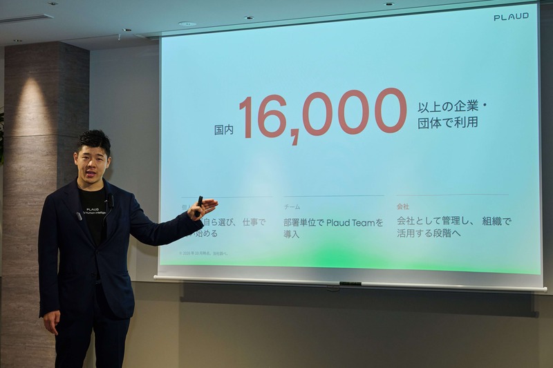 国内1万6,000社以上の利用実績を紹介するPLAUD株式会社の加納智之氏