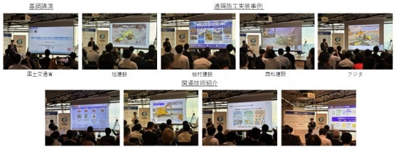 遠隔施工の基調講演と旭建設、植村建設、西松建設、フジタによる実装事例の紹介