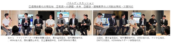 遠隔施工の制度や運用、人材育成について議論する産官学の登壇者